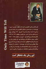 فقط زمان خواهد گفت